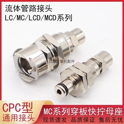 型穿板快拧公母金属流体管路连接快速接头L L