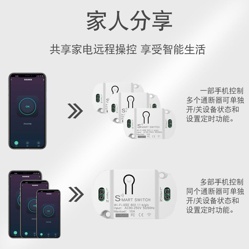 黎上 智能通断器语音控制灯具改装造手遥控关模块