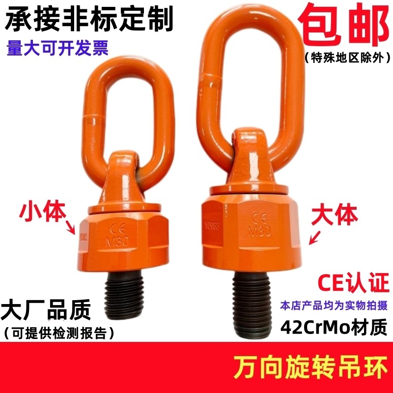 高强度合金钢万向旋转吊环螺丝螺栓G模具重吊环MM2M2吊点