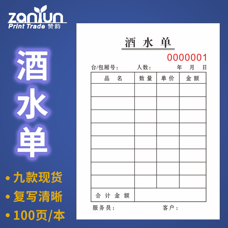 酒水单款联酒吧酒店足浴消费单联手写小本子二联连饭店夜市烧烤餐,文具电教/文化用品/商务用品,单据/收据,淘宝优惠券,粉丝福利购,淘宝优惠卷