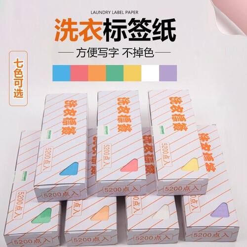 洗衣标签 干洗标签水洗掉色点 防水耐用干洗店送标签笔