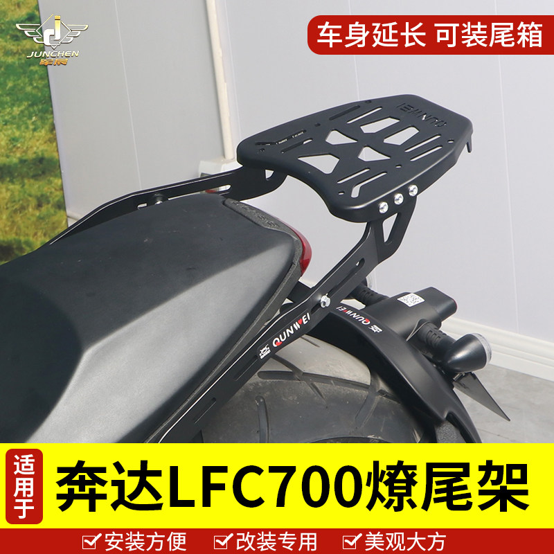 奔达燎 尾架后货架摩尾箱后备箱支架尾翼