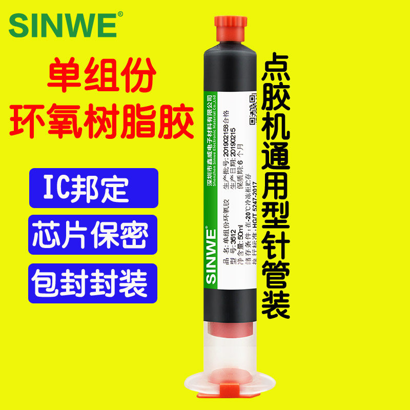 单组份环氧树脂胶胶水强度加热固化黑胶电子片保密固定胶绑定胶变