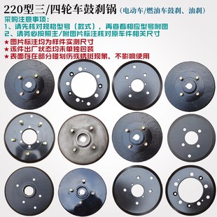 电动三轮车电动轿车四轮车燃油三轮车火三轮刹车锅22mm鼓刹锅