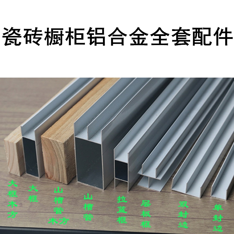 瓷砖橱柜1. 铝合金大山槽管槽立柱卡槽条灶台框架铝封边条铝材