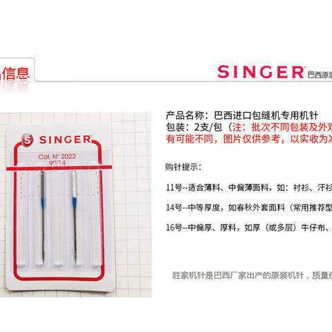 胜家包缝针支装*包 兄弟飞鹿重也使用