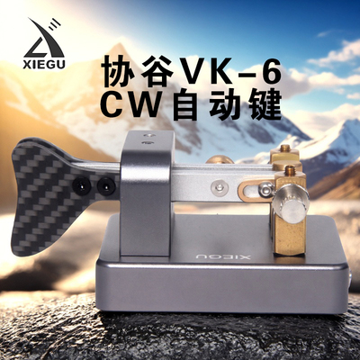 XIEGU协谷 CW电键自动键 无线电手键 HAM短波电台摩尔斯电码3.5MM