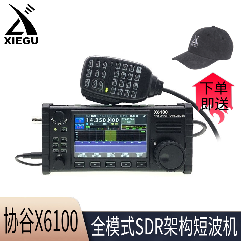 XIEGU协谷X6100全模式收发信机