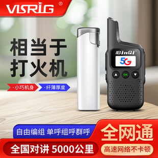 VISRIG全国通对讲机迷你5G户外货车队插卡5000公里公网集群对讲机