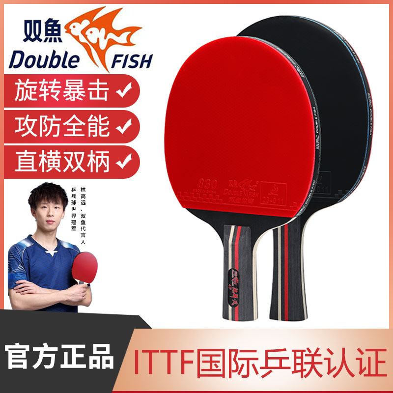 双鱼乒乓球拍7星级横直拍套装