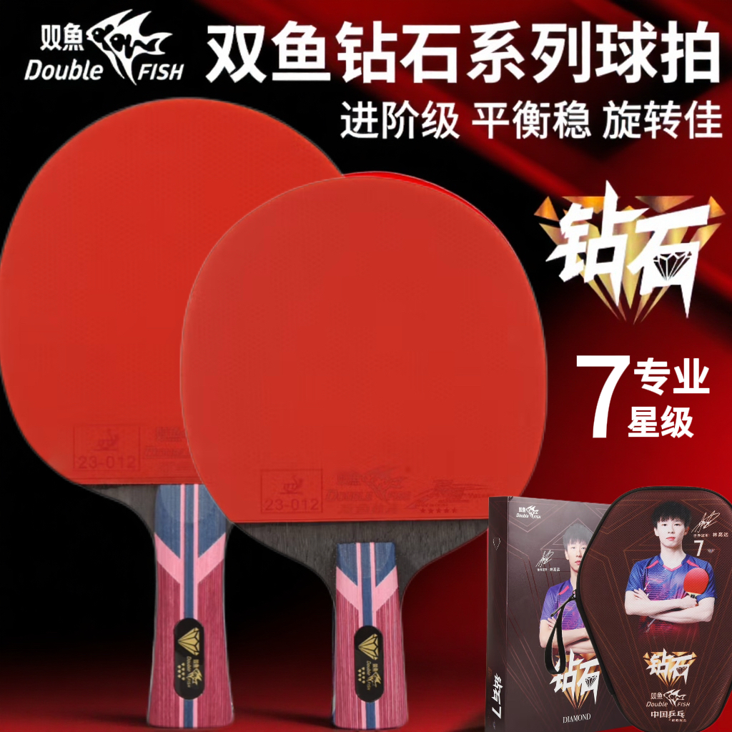 双鱼碳素板全能进阶型乒乓球拍
