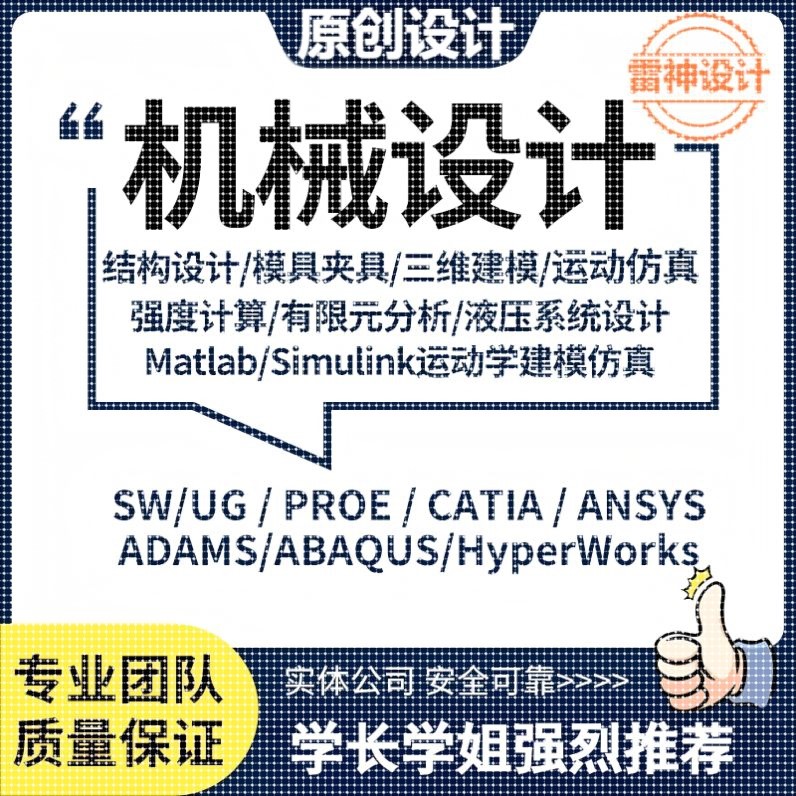 机械设计电气自动化plc仿真计算结构单片机代编程序建模ansys分析