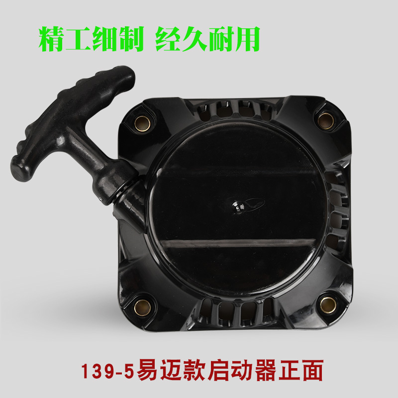 四冲程139割草机启动器FC款割灌机拉盘139-3易迈起动器总成拉线盘