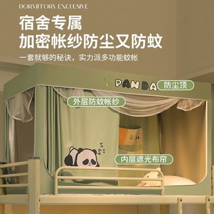 寝室单人上下铺通用床幔高级布 四层遮光大学生宿舍床帘蚊帐一体式
