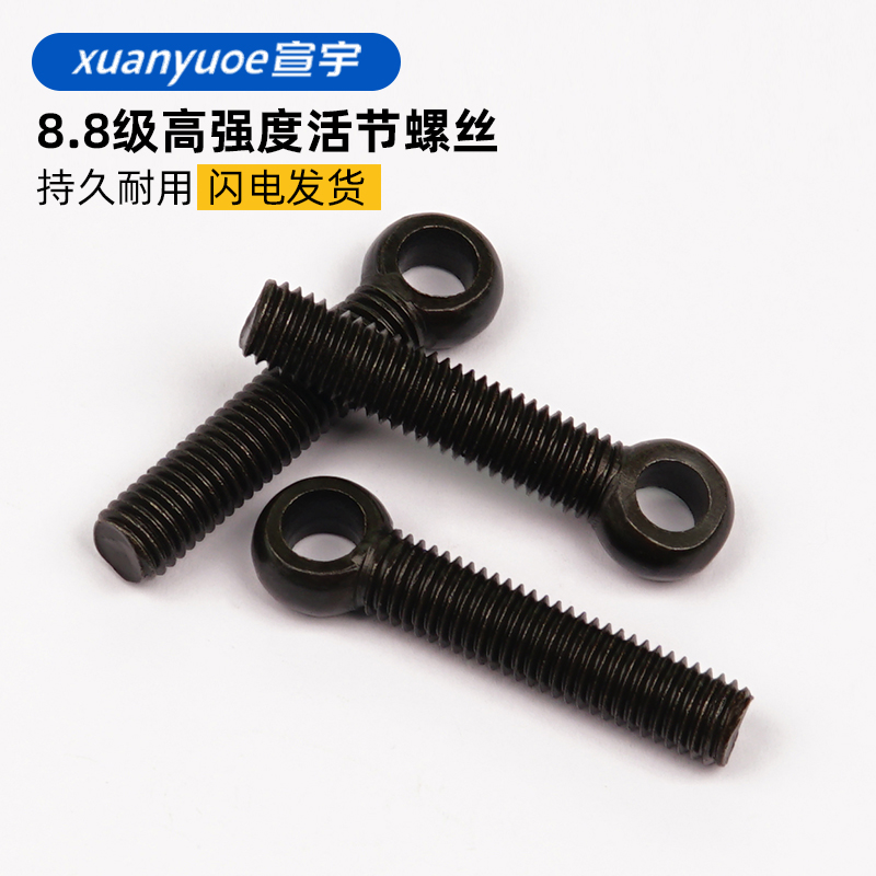 8.8级高强度发黑活结吊环螺丝GB798鱼眼带孔活节螺栓杆加长M5-M30