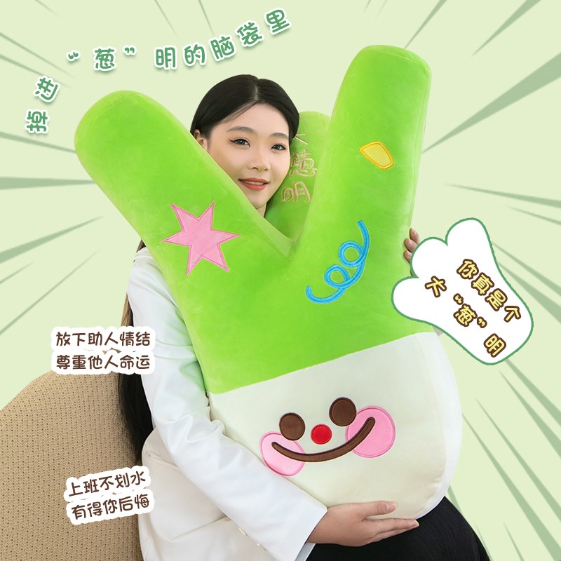 大葱明毛绒玩具抱枕蔬菜玩偶公仔生日礼物创意搞笑谐音梗男生女生