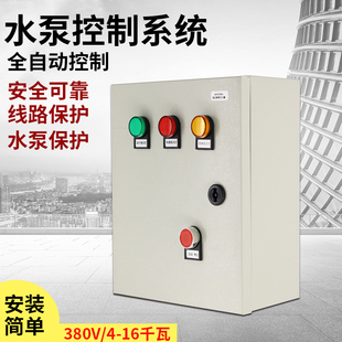 380V浮球水位手动自动单相电机电控柜 家用压力水泵控制箱220V