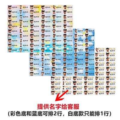 小学生名字贴防水撕不烂自粘标签哪吒贴纸幼儿园入园防丢失姓名贴