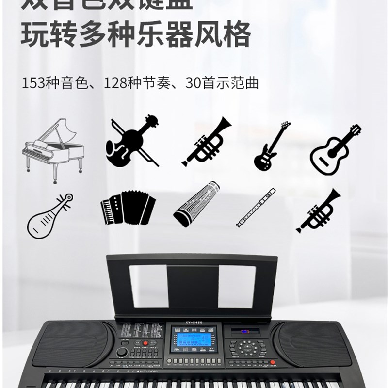 新韵S450多媒体音乐电子琴初学者成年中老年人入门家用演奏琴