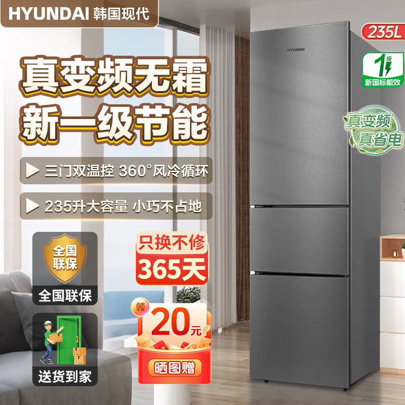 HYUNDAI/现代三开门变频冰箱风冷无霜一级双开门家用小型两门节能