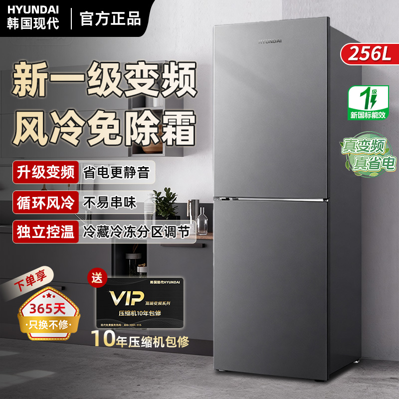 HYUNDAI/现代一级无霜双变频冰箱