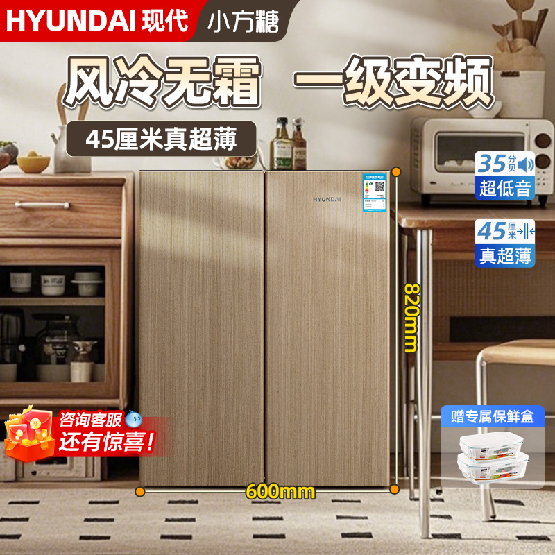 现代45厘米超薄餐边柜无霜小冰箱