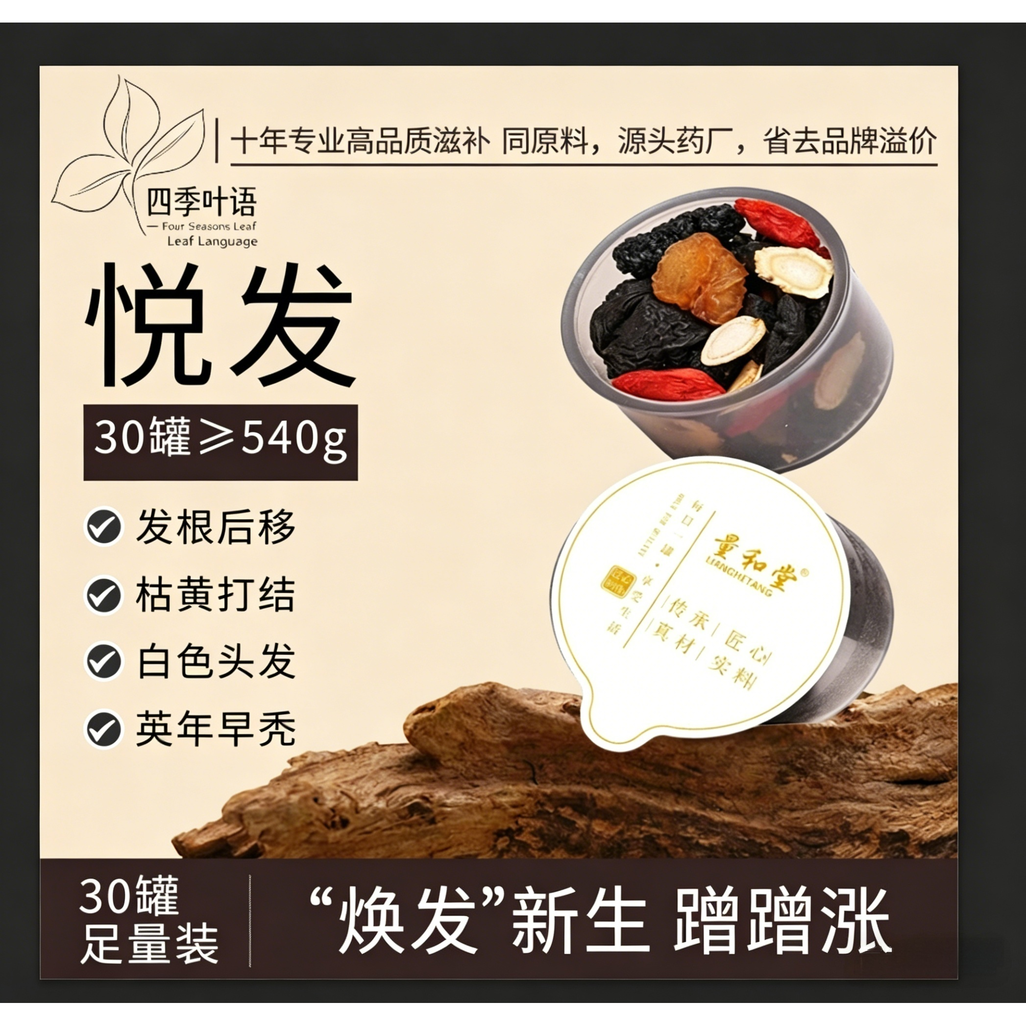 人参黑芝麻乌梅茶熬夜掉头发桑叶桑葚头发乌黑食疗五黑养生茶