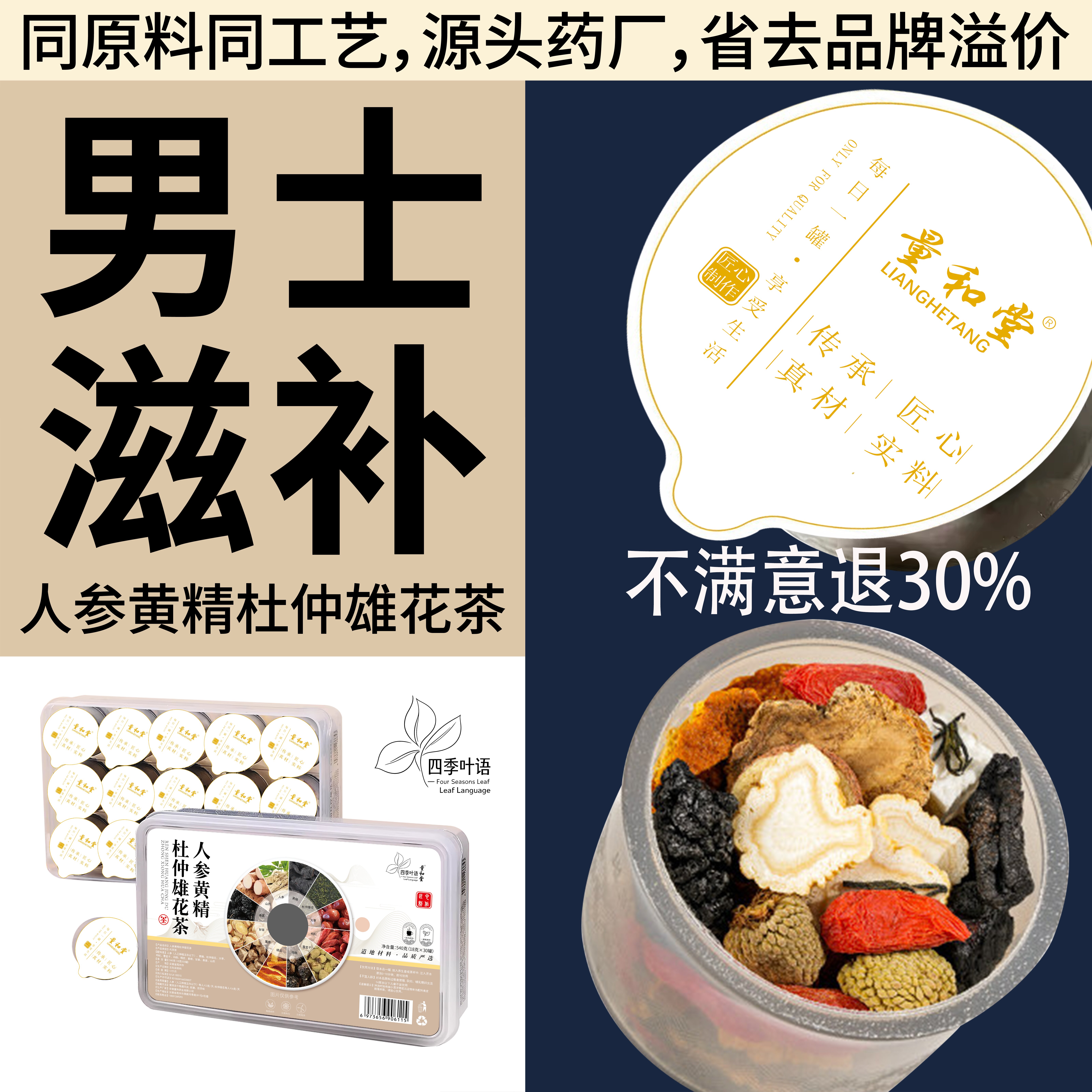 人参养生茶黄精杜仲雄花枸杞桑葚覆盆子山药甘草葛根玛咖大枣花茶