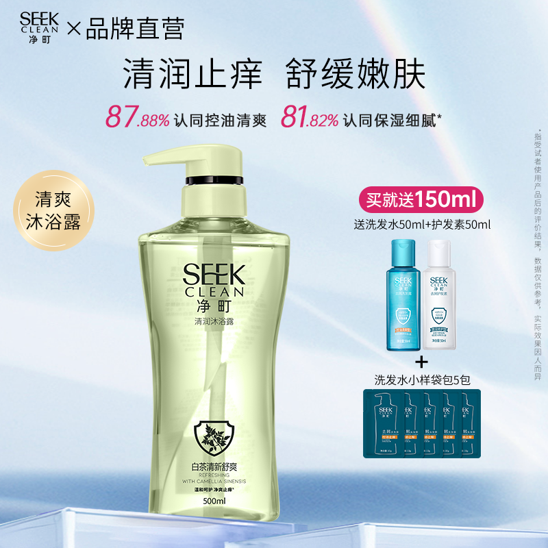 净町清润沐浴露保湿弹嫩柔滑不紧绷改善干燥清爽止痒旗舰店正品