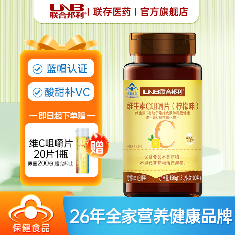 维生素C咀嚼片柠檬味补充维生素c