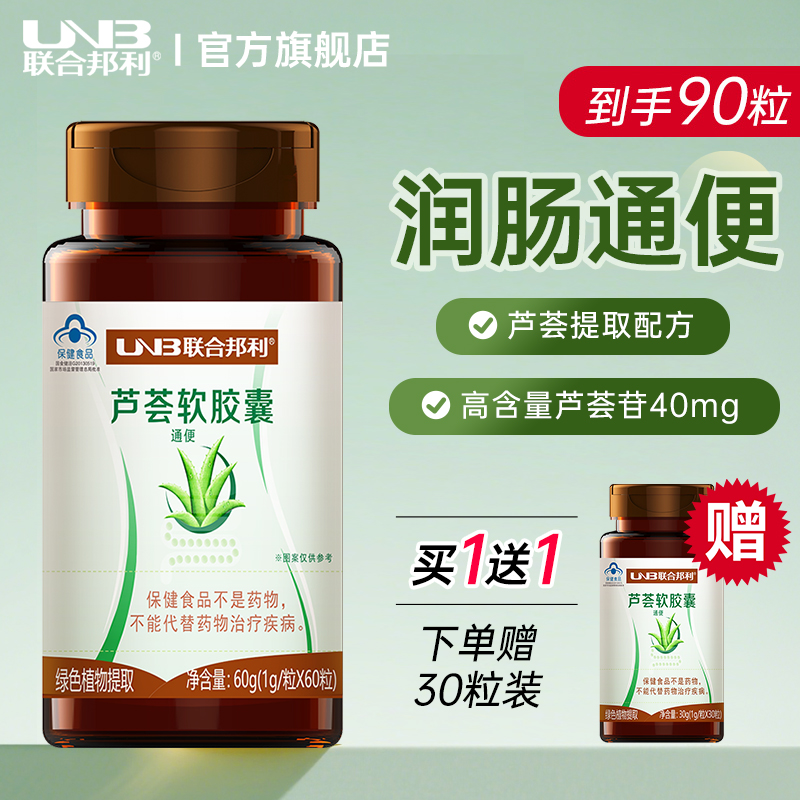 芦荟软胶囊官方旗舰店正品