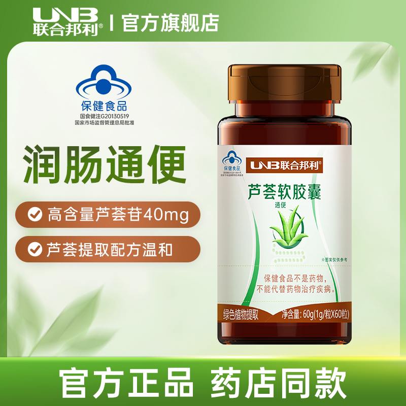 芦荟软胶囊官方旗舰店正品