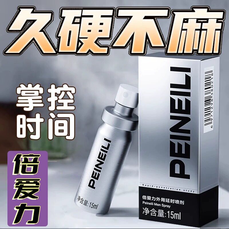 延时喷剂持久不射男用久硬印度神油延迟喷雾增粗增硬用品
