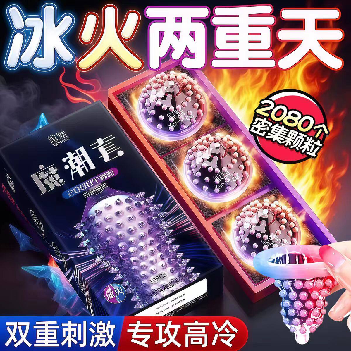 避孕套增粗增硬增大延时安全套超薄防早泄男用热榜一名夫妻房事药