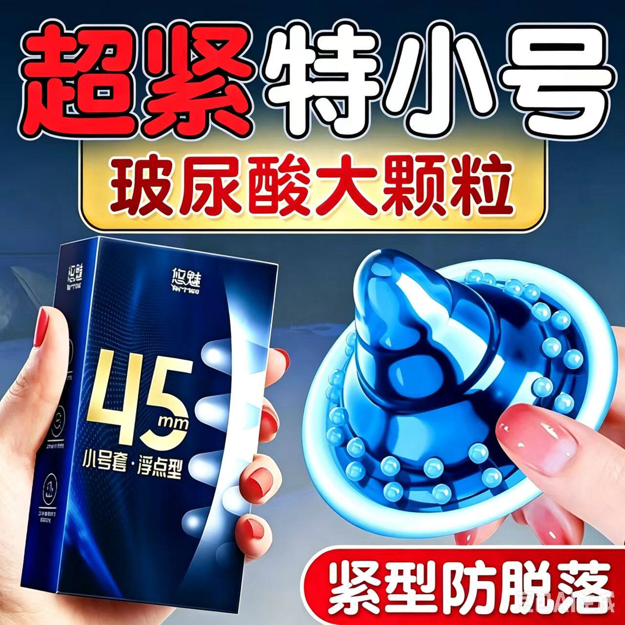 避孕套增粗增大延时超薄安全持久防早泄男用热榜一名销夫妻房事药