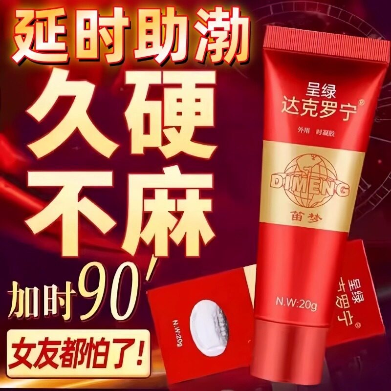 达克罗宁延时软膏凝胶药品笛梦官方旗舰店外用男持久速效延时用药图片