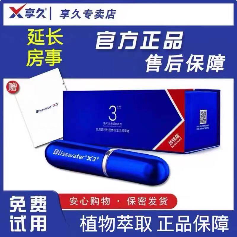 享久5代延时药喷剂试用装延时药喷雾剂享久3代喷剂使用湿喷剂21图片