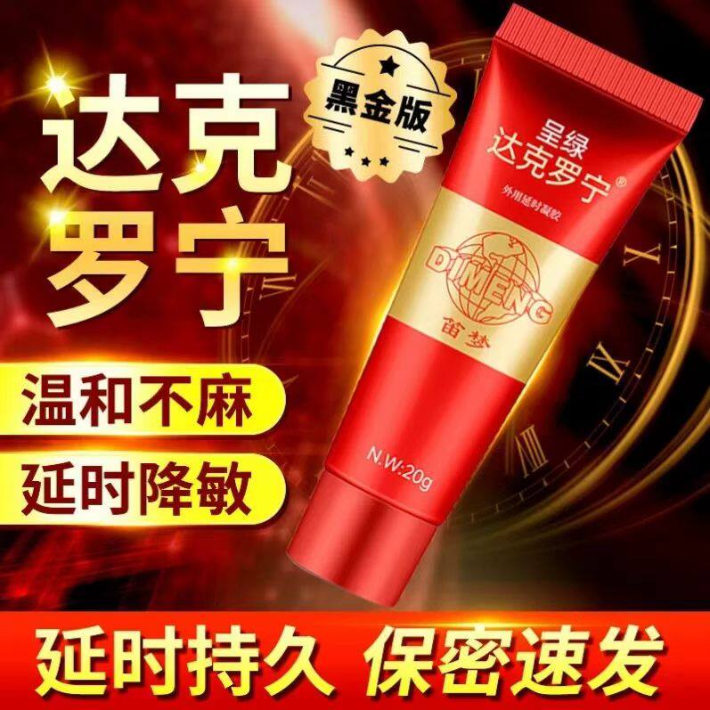 川石达克宁罗宁延时软膏非壮阳速效油药膏官方旗舰店男士正品ty图片