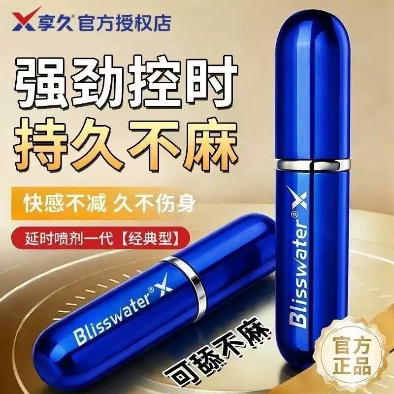 正品延时喷剂延迟喷雾男性情趣用品男用增大增长持久不射增硬久硬