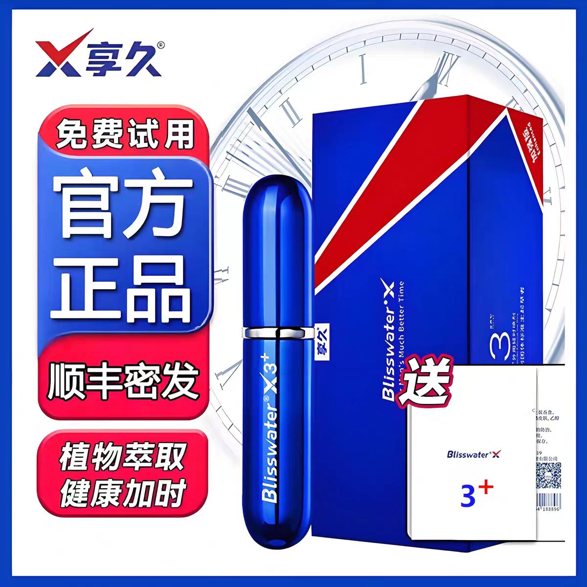 享久5代延时药喷剂试用装延时药喷雾剂享久3代喷剂使用湿喷剂21图片