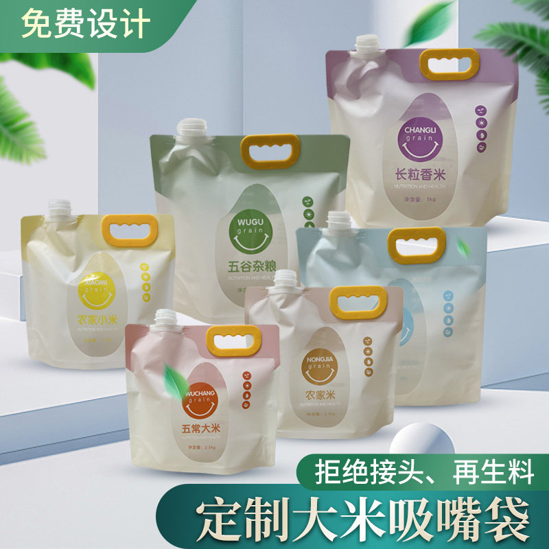 大米吸嘴袋手提自立五谷杂粮食品袋密封加厚防P潮大口径收纳包装