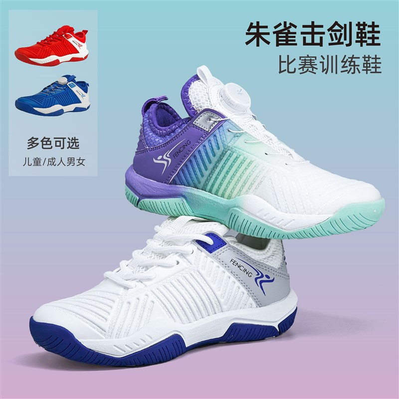 朱雀击剑鞋成h人儿童专业训练比赛鞋白朱雀蓝朱雀红朱雀剑鞋
