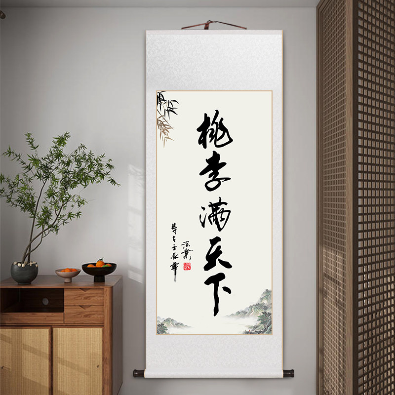 桃李满天b下字画毕业季谢师礼教师节礼物定制送学校恩师办公室挂,家居饰品,书法,淘宝优惠券,粉丝福利购,淘宝优惠卷