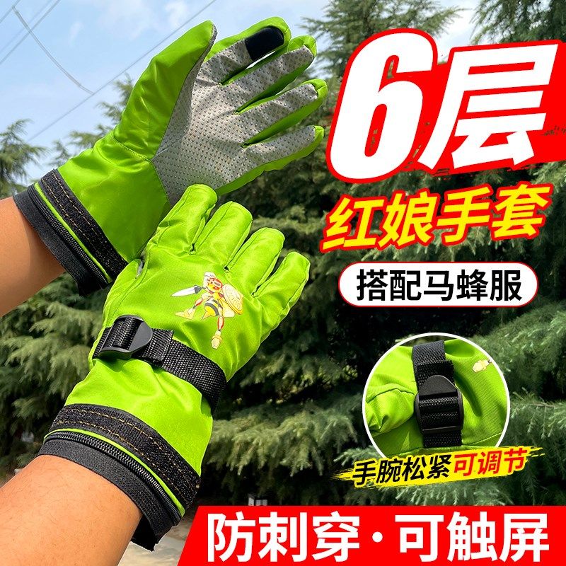抓红娘金环捉马蜂专用马蜂v服手套耐刮加厚耐磨防刺穿专用手套