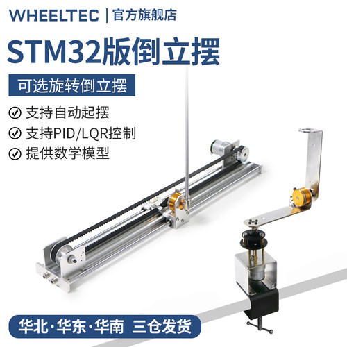 IP570直线倒立摆 旋转倒立摆LQR自动起摆PLID能量控制器STM32版