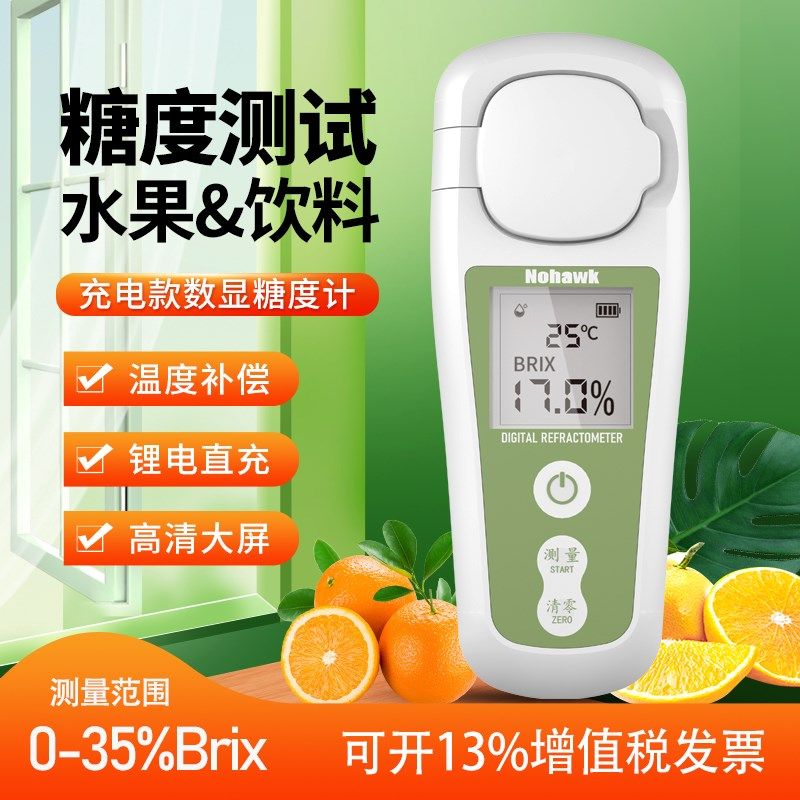 糖度计折光仪水果测糖仪高精度手持数显糖分检测仪葡X萄测甜度仪