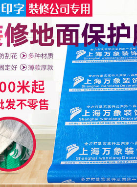 装修地面保护膜木地板地q砖瓷砖保护垫家装室内施工铺地保护膜地