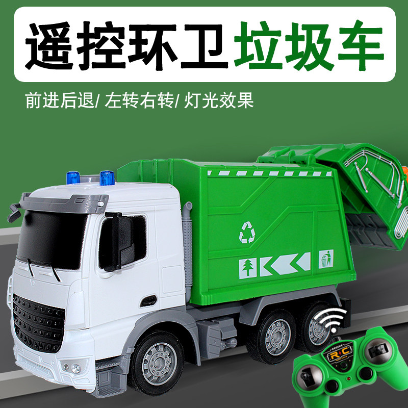 合金遥控环卫g车垃圾运输车遥控自卸车电动无线环保车男孩汽车玩
