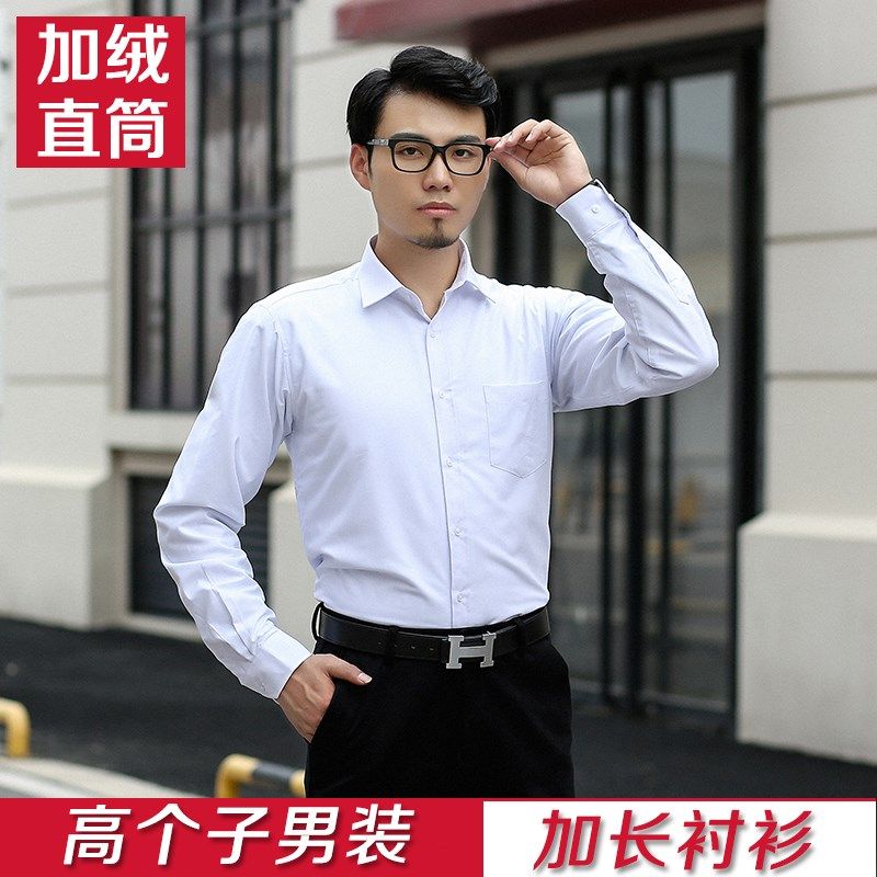 冬季190瘦高个子加长版白色衬衫加E绒加厚上班衬衣商务职业正装男
