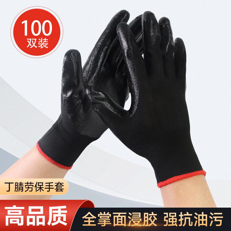100双劳工手套黑色丁晴浸胶蓝色劳保涂K掌防滑耐磨男女劳动皮手套